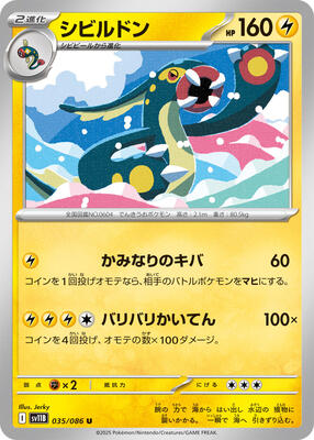 Eelektross - 035/086 card from SV11B: Black Bolt