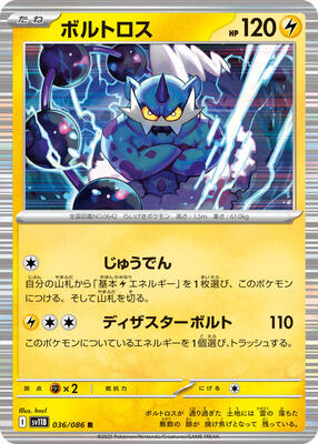 Thundurus - 036/086 card from SV11B: Black Bolt