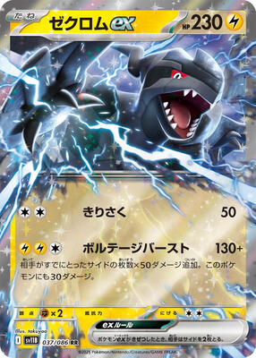 Zekrom ex - 037/086 card from SV11B: Black Bolt