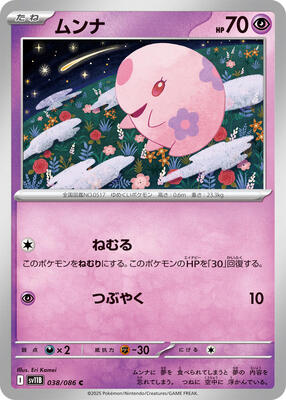 Munna - 038/086 card from SV11B: Black Bolt