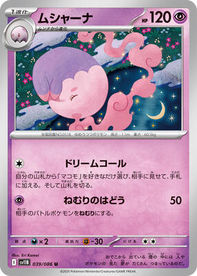 Musharna - 039/086 card from SV11B: Black Bolt