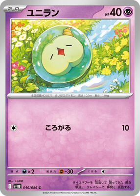 Solosis - 040/086 card from SV11B: Black Bolt