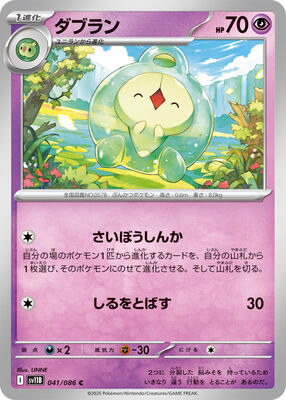 Duosion - 041/086 card from SV11B: Black Bolt