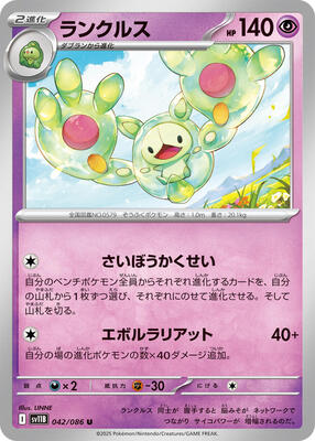 Reuniclus - 042/086 card from SV11B: Black Bolt