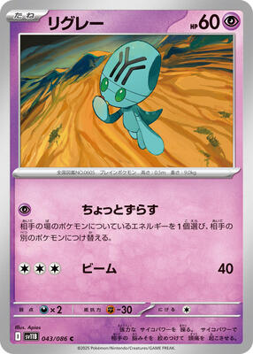 Elgyem - 043/086 card from SV11B: Black Bolt