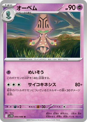 Beheeyem - 044/086 card from SV11B: Black Bolt