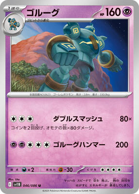 Golurk - 046/086 card from SV11B: Black Bolt
