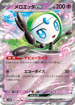 Meloetta ex - 047/086 card from SV11B: Black Bolt