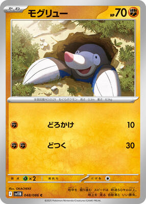 Drilbur - 048/086 card from SV11B: Black Bolt