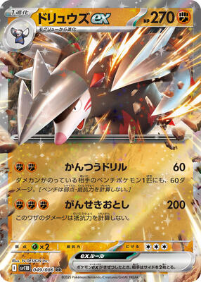 Excadrill ex - 049/086 card from SV11B: Black Bolt