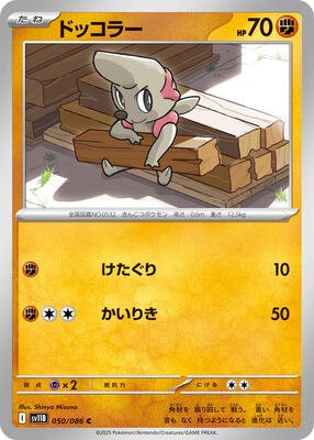 Timburr - 050/086 card from SV11B: Black Bolt