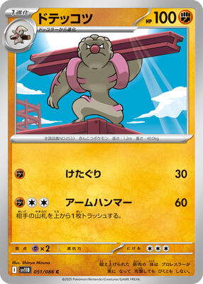 Gurdurr - 051/086 card from SV11B: Black Bolt