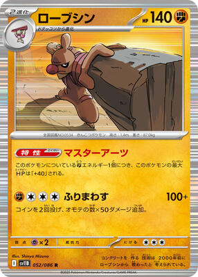 Conkeldurr - 052/086 card from SV11B: Black Bolt