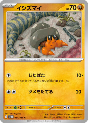 Dwebble - 054/086 card from SV11B: Black Bolt