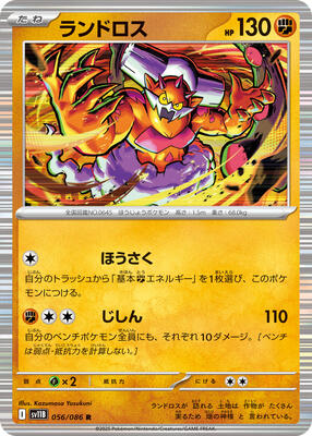 Landorus - 056/086 card from SV11B: Black Bolt