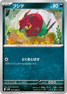 Venipede - 057/086 card from SV11B: Black Bolt