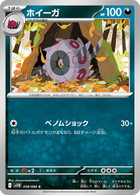 Whirlipede - 058/086 card from SV11B: Black Bolt
