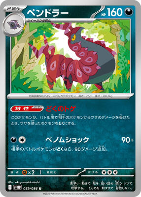 Scolipede - 059/086 card from SV11B: Black Bolt