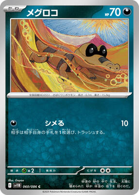 Sandile - 060/086 card from SV11B: Black Bolt