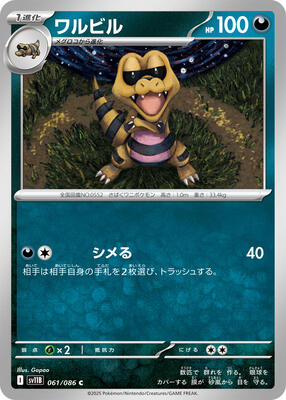 Krokorok - 061/086 card from SV11B: Black Bolt