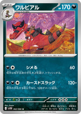 Krookodile - 062/086 card from SV11B: Black Bolt