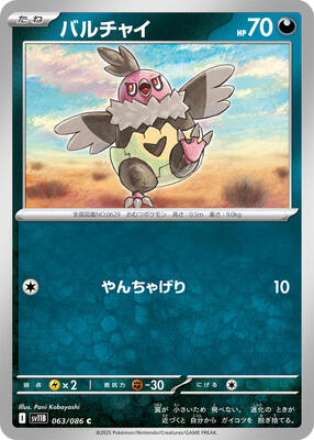 Vullaby - 063/086 card from SV11B: Black Bolt
