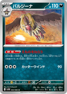 Mandibuzz - 064/086 card from SV11B: Black Bolt