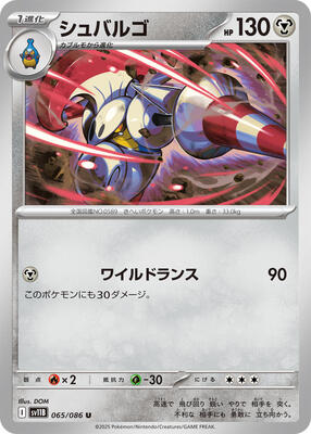 Escavalier - 065/086 card from SV11B: Black Bolt