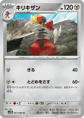 Bisharp - 067/086 card from SV11B: Black Bolt