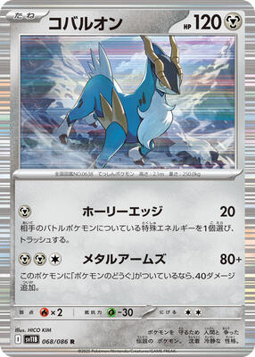 Cobalion - 068/086 card from SV11B: Black Bolt