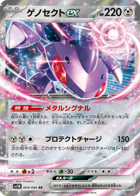 Genesect ex - 069/086 card from SV11B: Black Bolt
