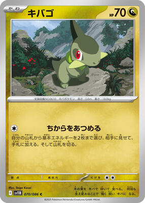 Axew - 070/086 card from SV11B: Black Bolt