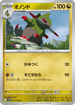 Fraxure - 071/086 card from SV11B: Black Bolt