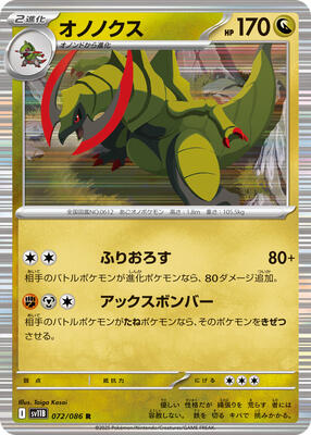 Haxorus - 072/086 card from SV11B: Black Bolt