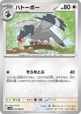 Tranquill - 074/086 card from SV11B: Black Bolt