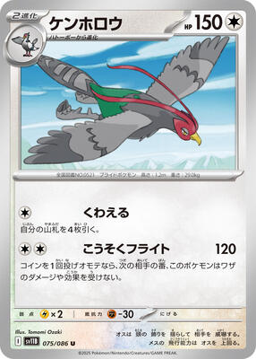 Unfezant - 075/086 card from SV11B: Black Bolt
