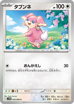 Audino - 076/086 card from SV11B: Black Bolt