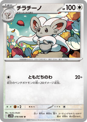 Cinccino - 078/086 card from SV11B: Black Bolt