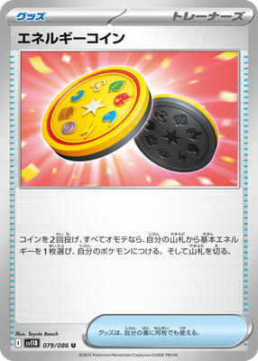 Energy Coin card from SV11B: Black Bolt