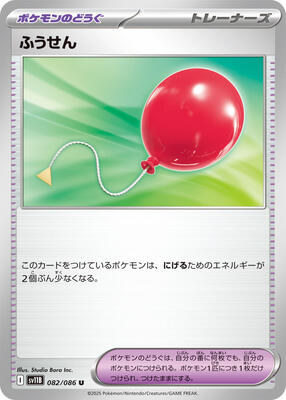 Air Balloon card from SV11B: Black Bolt