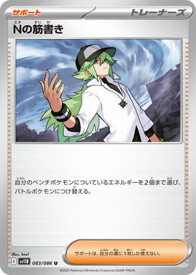 N's Plot - 083/086 card from SV11B: Black Bolt