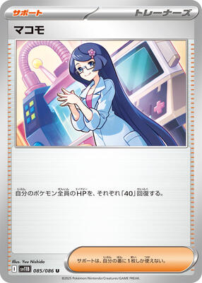 Fennel - 085/086 card from SV11B: Black Bolt