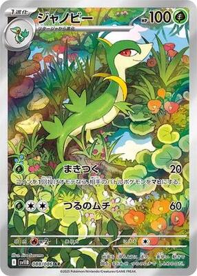 Servine - 088/086 card from SV11B: Black Bolt