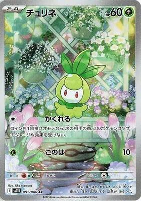 Petilil - 091/086 card from SV11B: Black Bolt