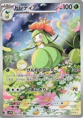 Lilligant - 092/086 card from SV11B: Black Bolt