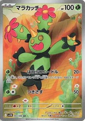 Maractus - 093/086 card from SV11B: Black Bolt