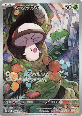 Foongus - 095/086 card from SV11B: Black Bolt