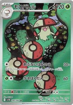 Amoonguss - 096/086 card from SV11B: Black Bolt