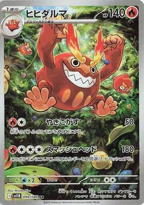 Darmanitan - 099/086 card from SV11B: Black Bolt