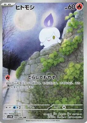Litwick - 100/086 card from SV11B: Black Bolt